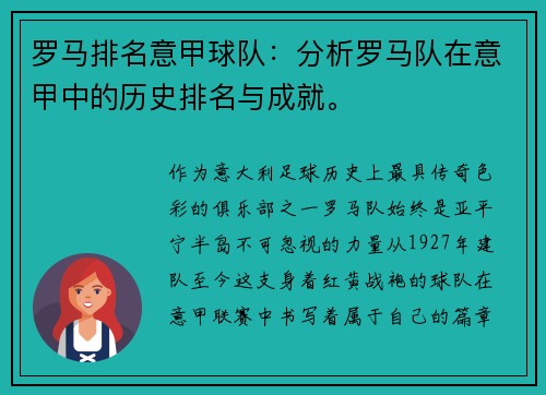 罗马排名意甲球队：分析罗马队在意甲中的历史排名与成就。