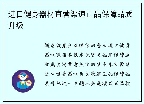 进口健身器材直营渠道正品保障品质升级