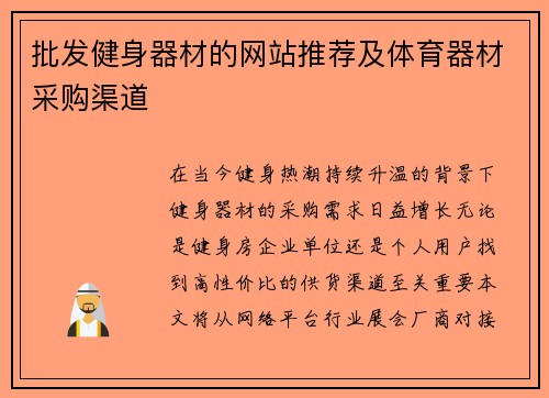 批发健身器材的网站推荐及体育器材采购渠道