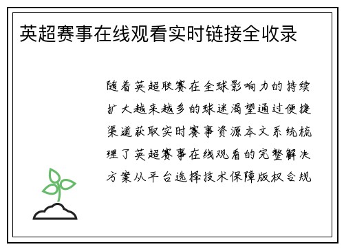 英超赛事在线观看实时链接全收录
