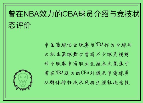 曾在NBA效力的CBA球员介绍与竞技状态评价