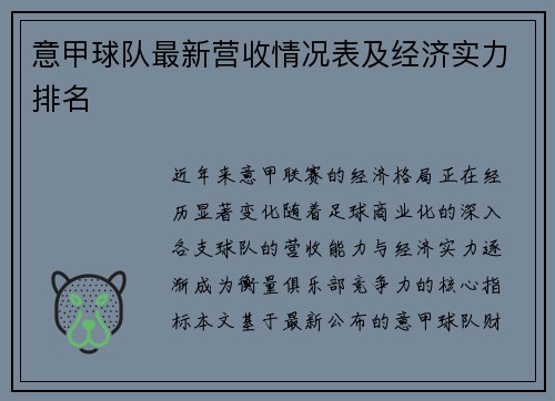 意甲球队最新营收情况表及经济实力排名
